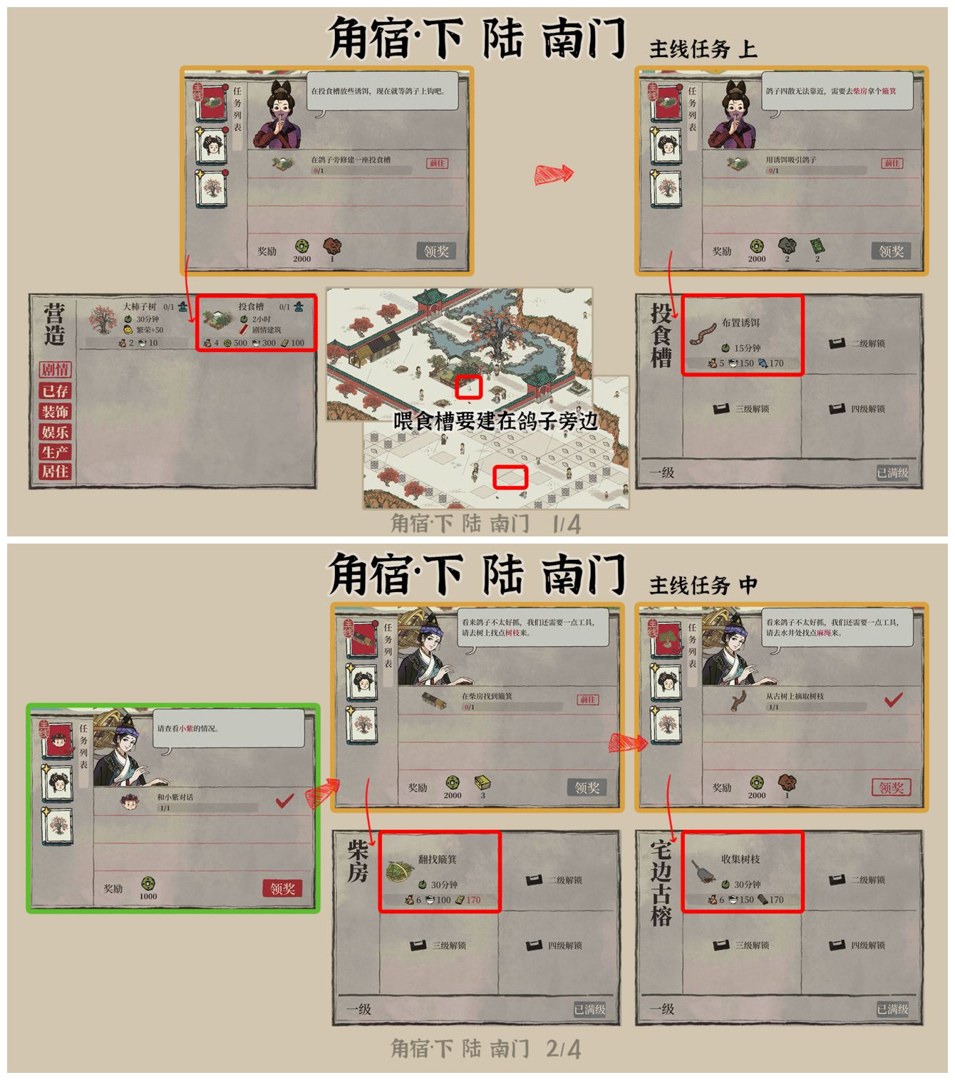 《江南百景圖》宿下陸南門任務(wù)流程分享