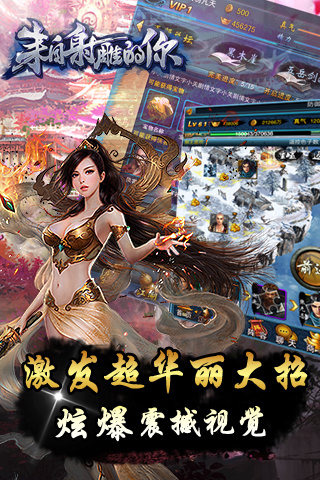 來(lái)自射雕的你 九游版