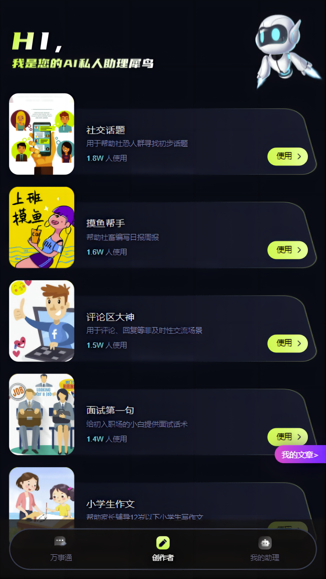 犀鳥AI