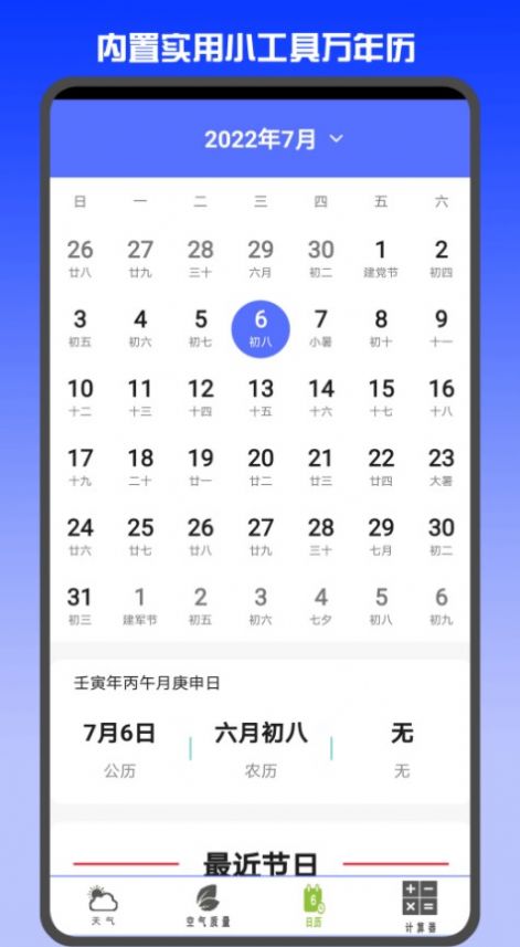 準時天氣預報