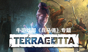 兵馬俑