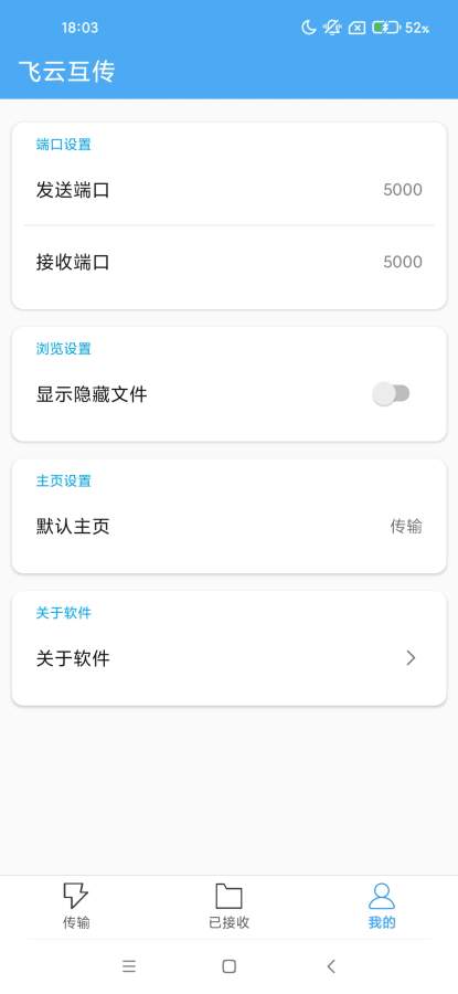 飛云互傳