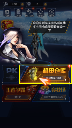 機甲戰神進化