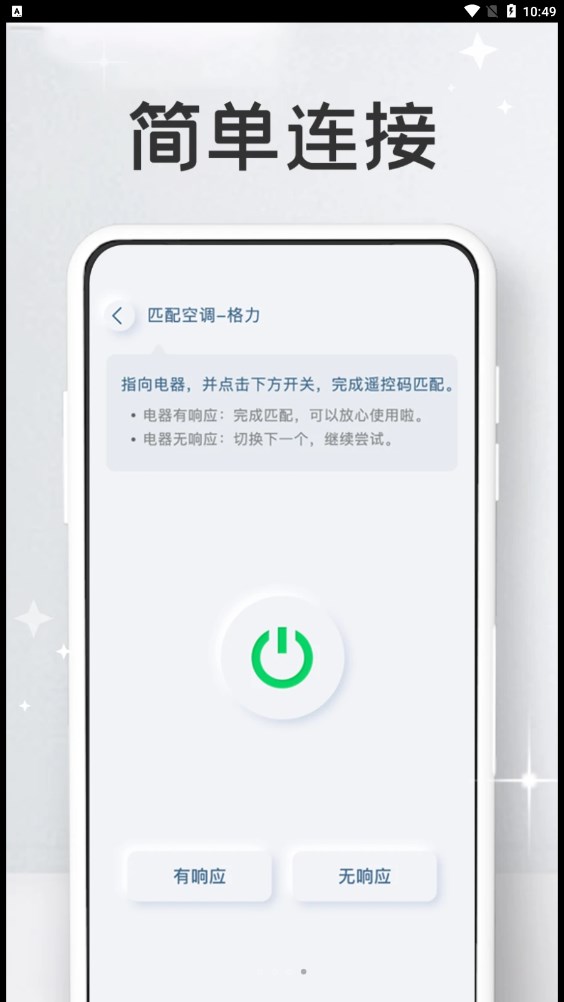 萬(wàn)能家電遙控器