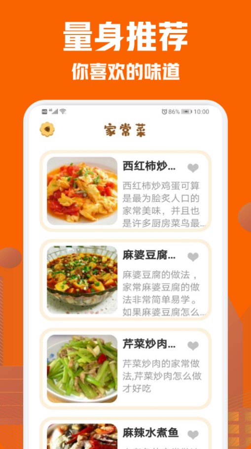 美食菜譜小屋