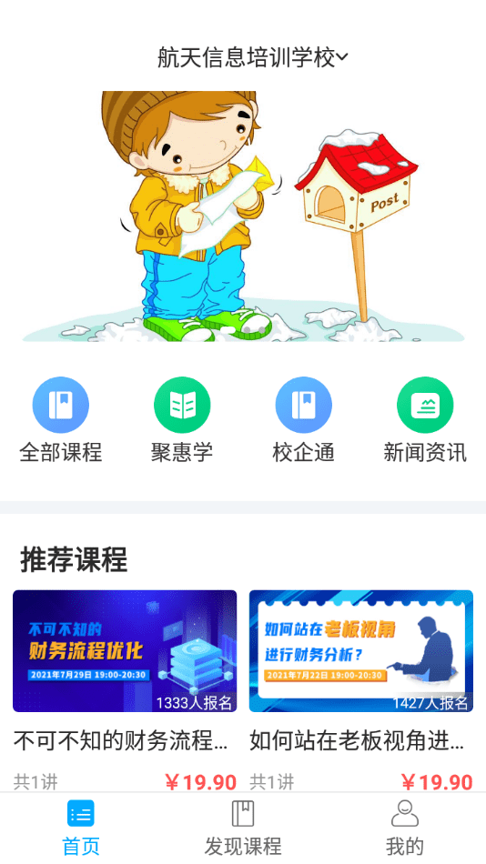 航信網校
