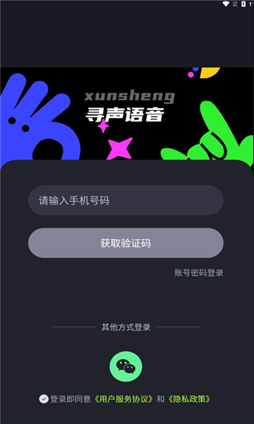 尋聲語音