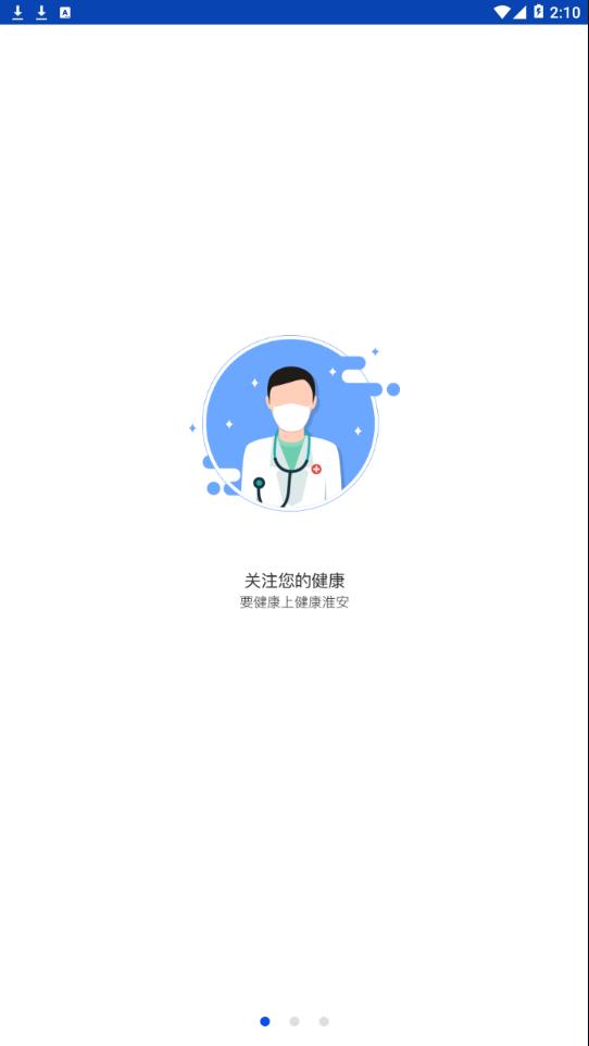 健康淮安區(qū)