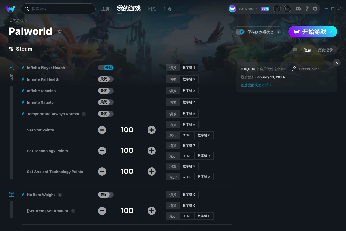《幻獸帕魯》v2024.01.19二十三項修改器[GreenHouse]