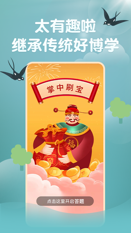 掌中寶答題