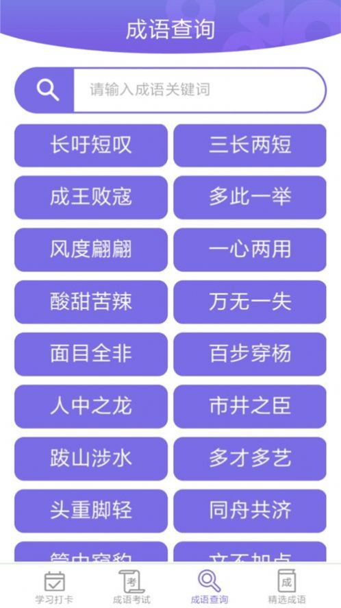 成語(yǔ)小屋
