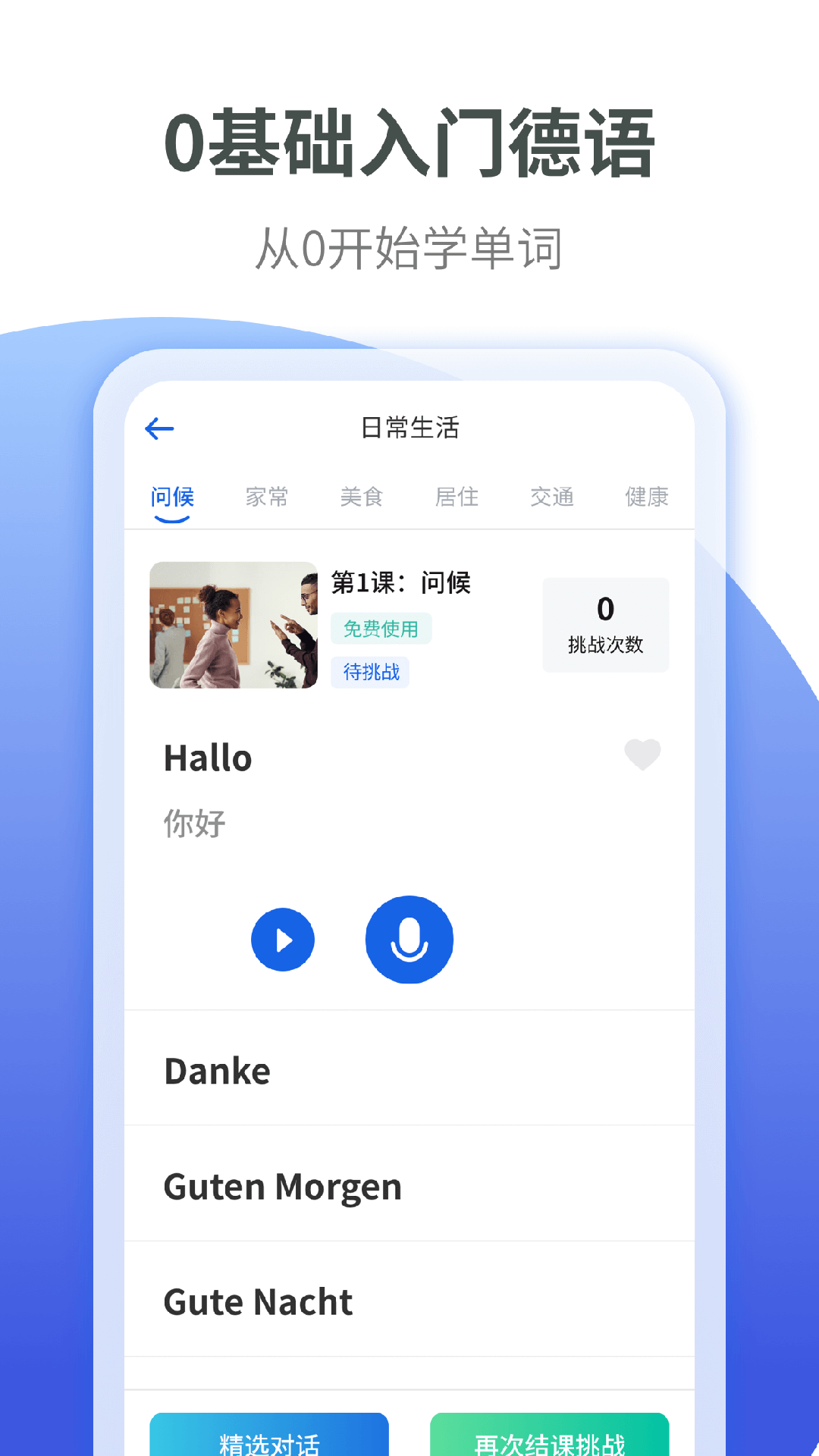 德語(yǔ)學(xué)習(xí)