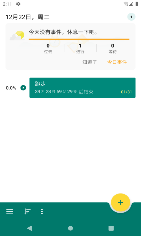 隨時記TODO