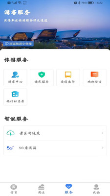 游濱城
