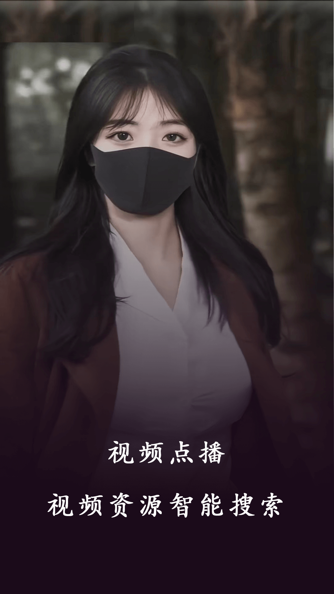 大秀視頻播放器