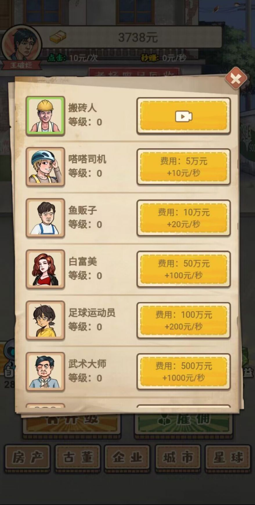 破爛之王免廣告內(nèi)置菜單版