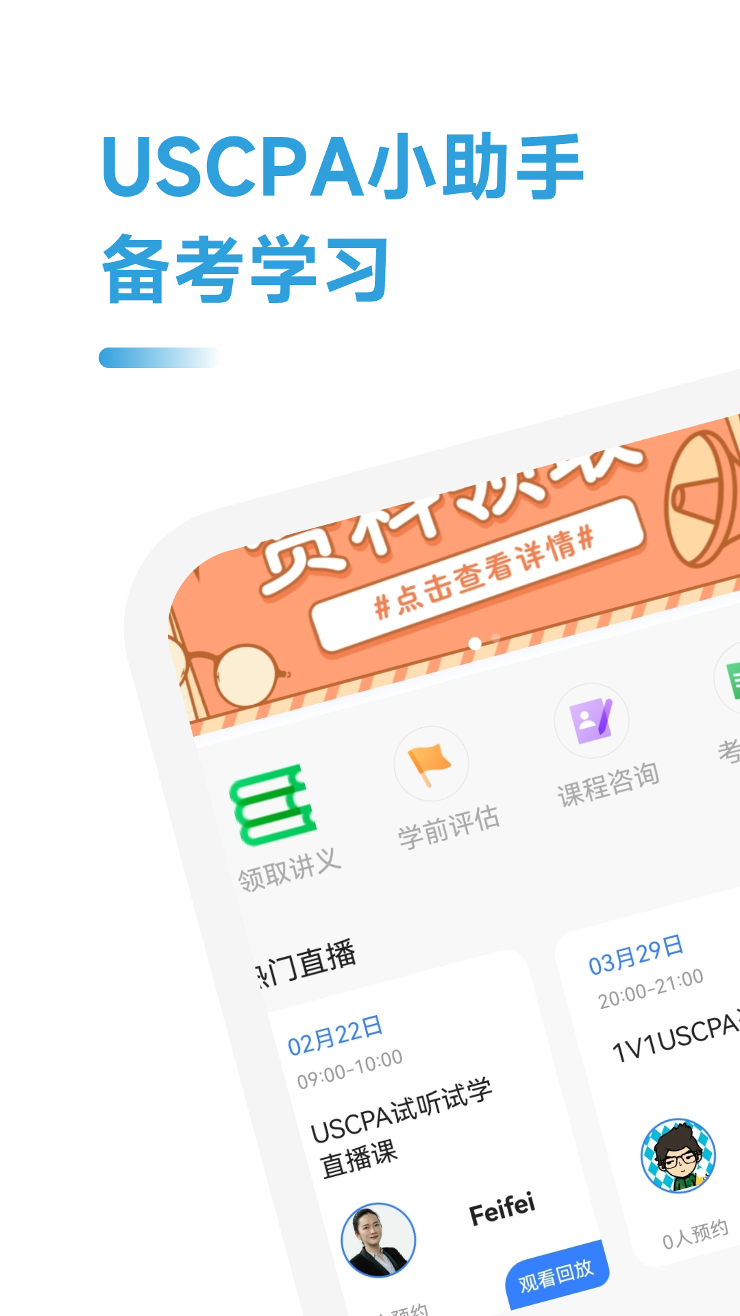 USCPA考試助手