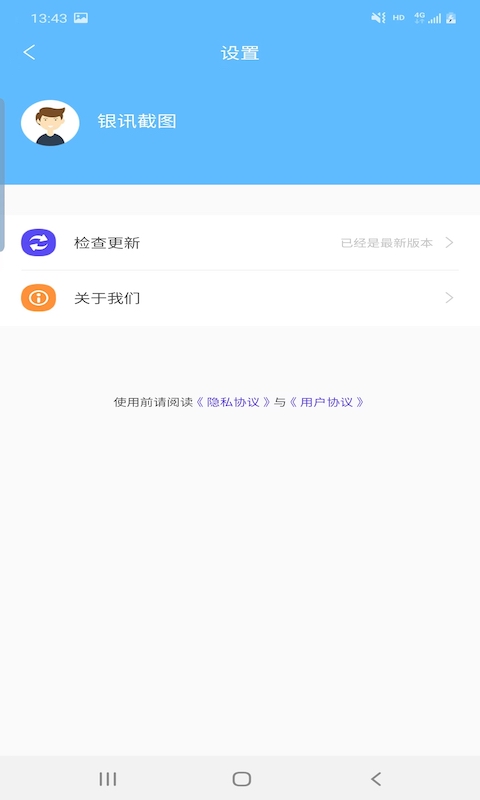 銀訊截圖