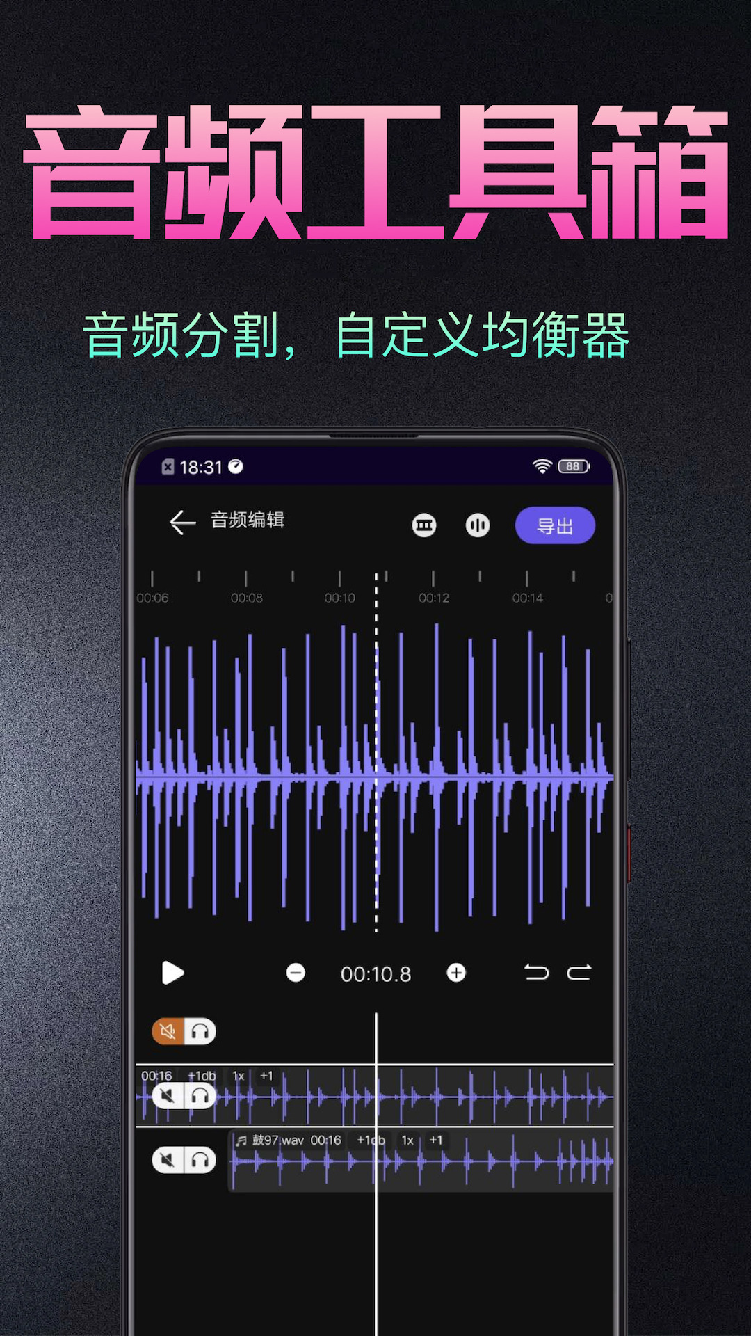 音頻處理剪輯大師