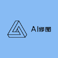 AI修圖水印