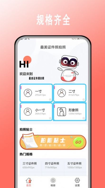 最美證件照拍照