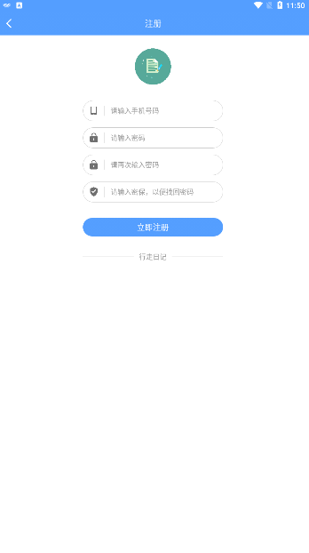 行走日記