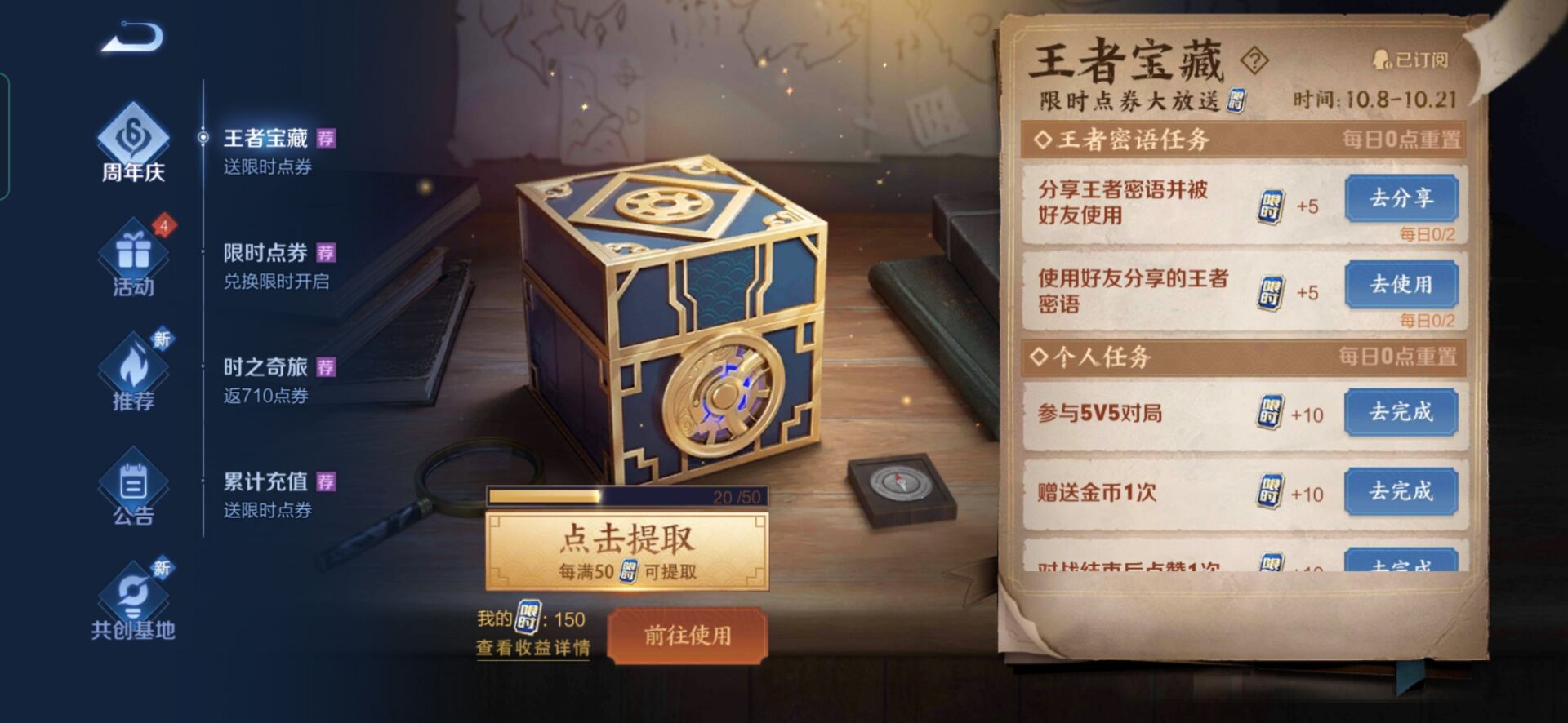 《王者榮耀》最新密語10.10大全