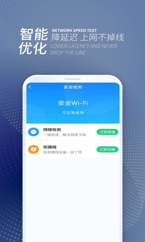 WiFi無憂連
