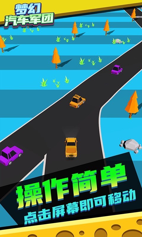 夢幻汽車軍團