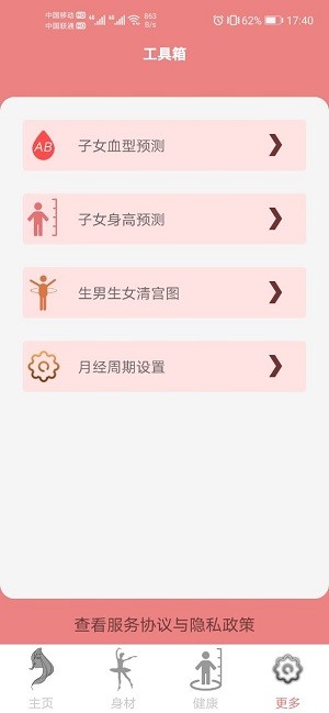 集美經期助手