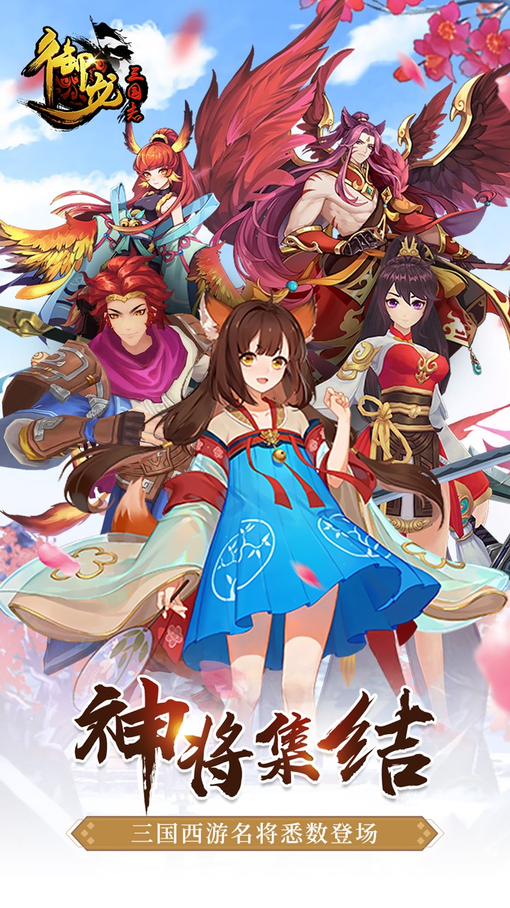 御龍三國志OL