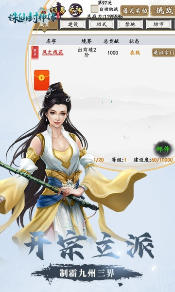 誅仙封神傳文字修真無限版