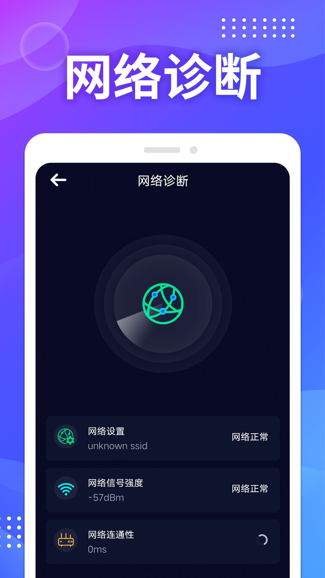 WIFI免費(fèi)測(cè)速
