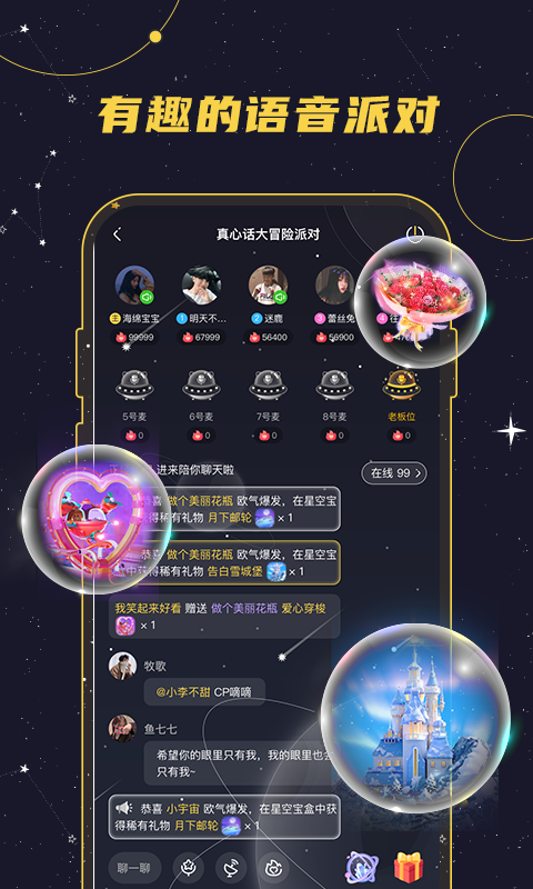 密語星球