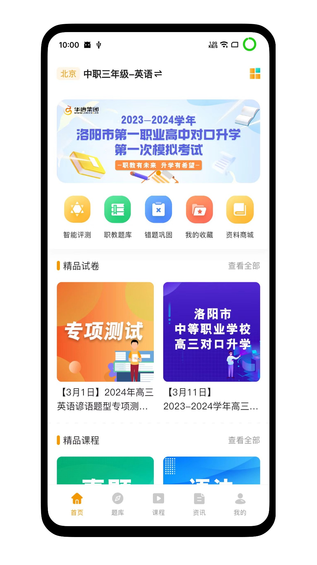 職教有未來