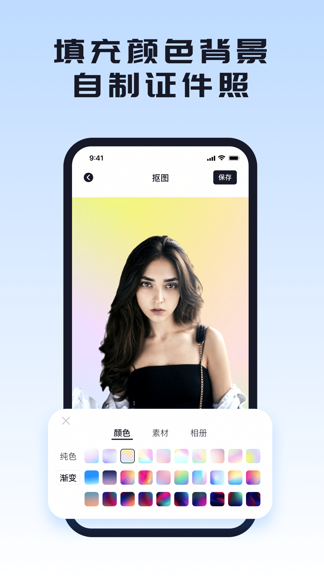 人像摳圖