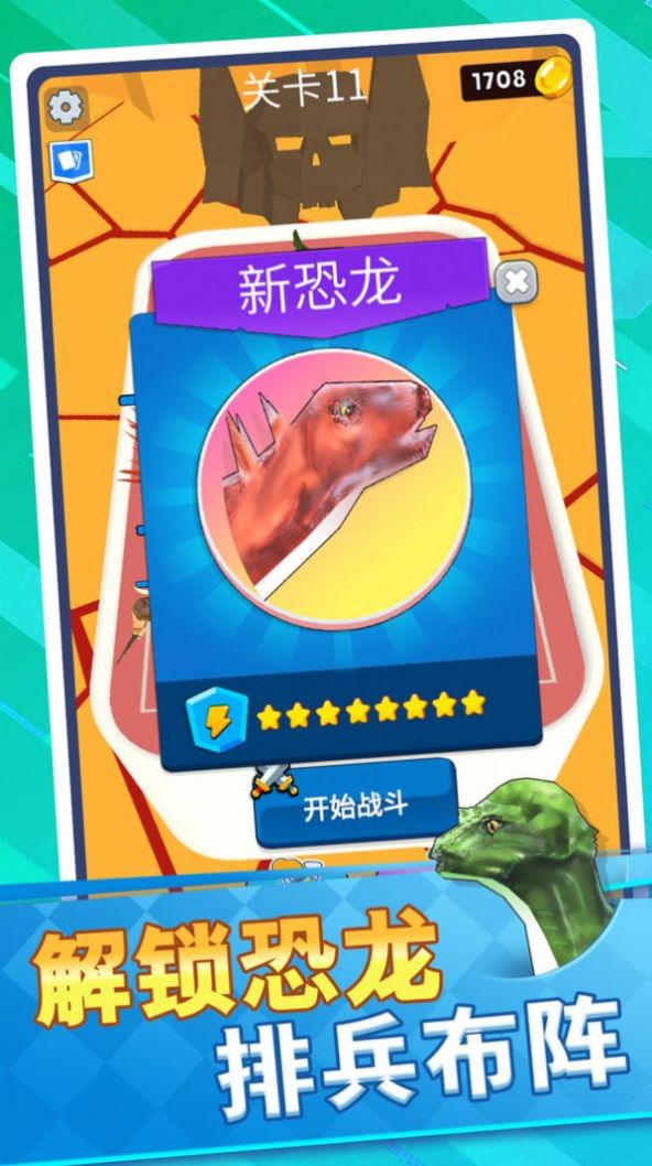 恐龍怪物大亂斗