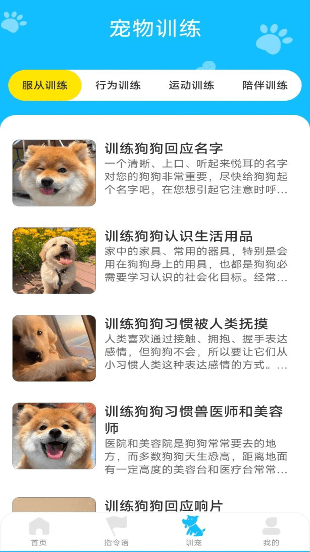 動物對話翻譯器