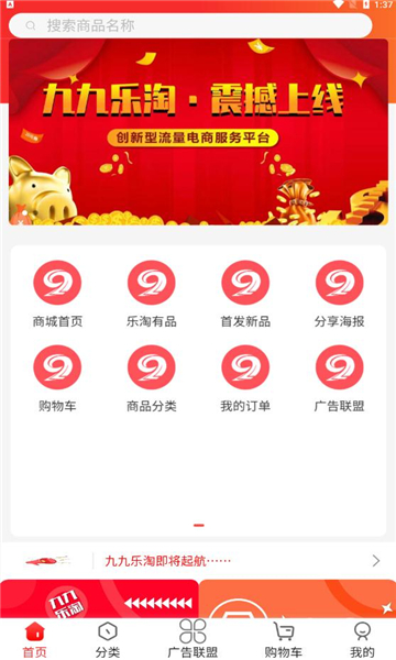 九九樂淘