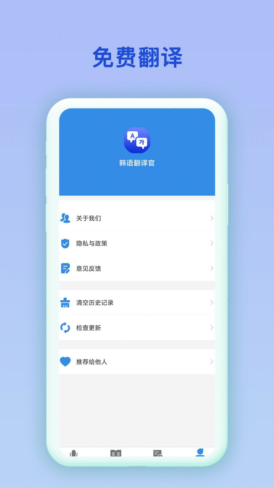 中韓互譯app