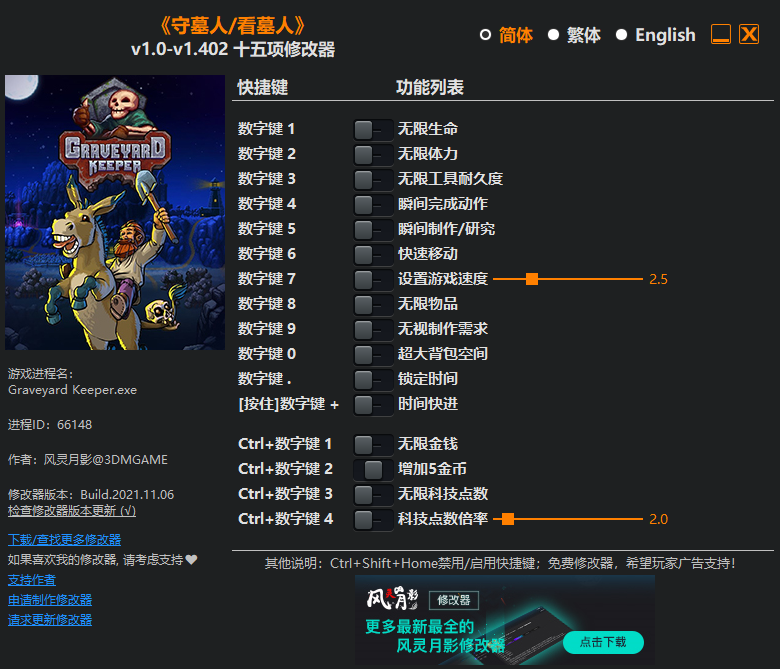 《守墓人》v1.0-v1.402十五項修改器風(fēng)靈月影版
