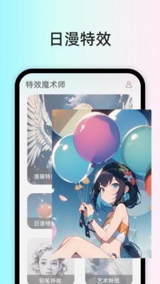 特效魔術師