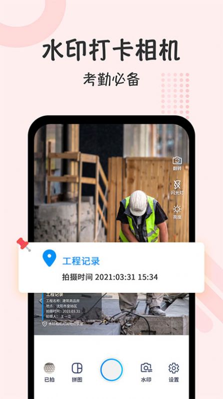 水印相機時間打卡