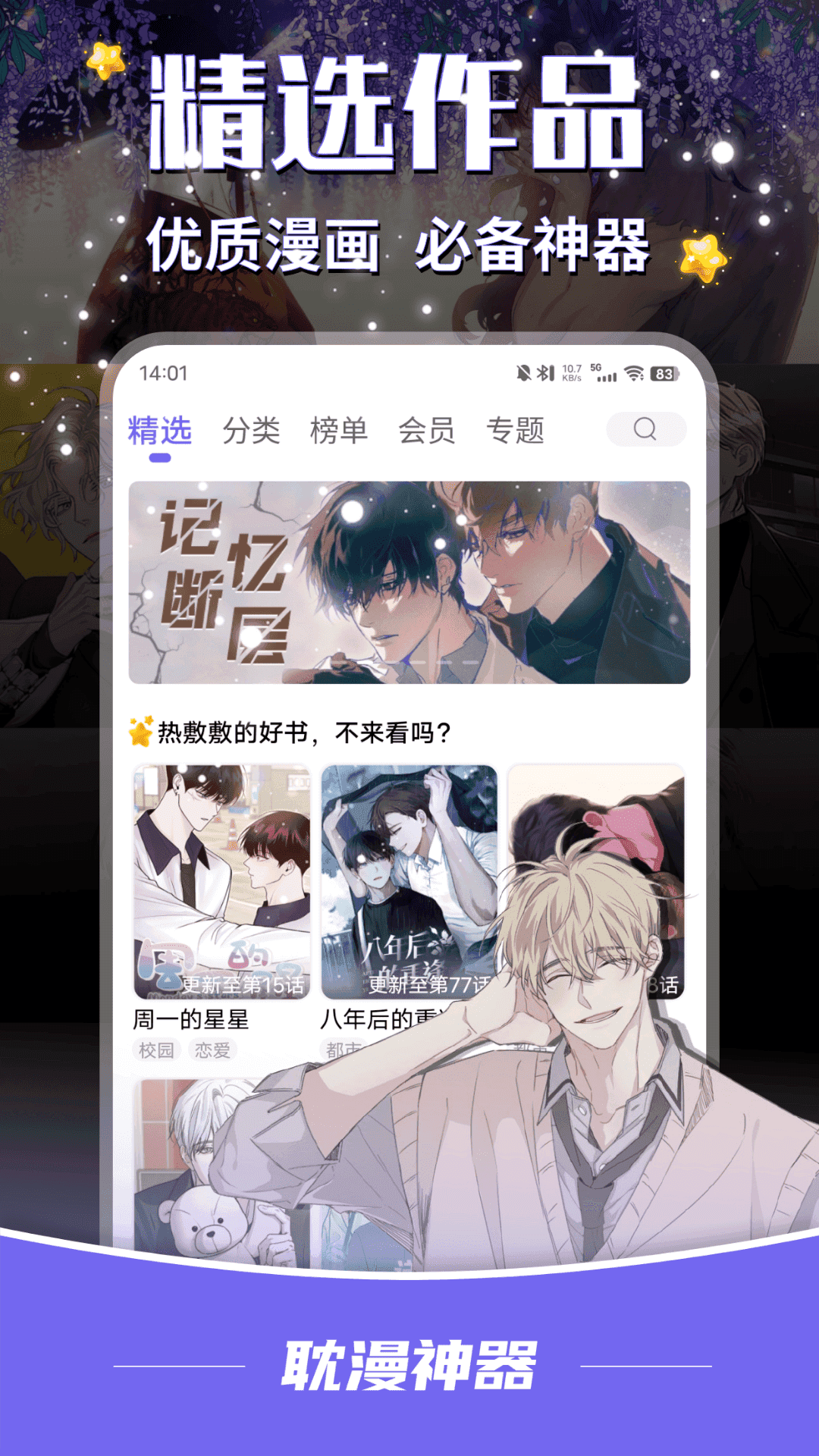 耽漫神器免費版