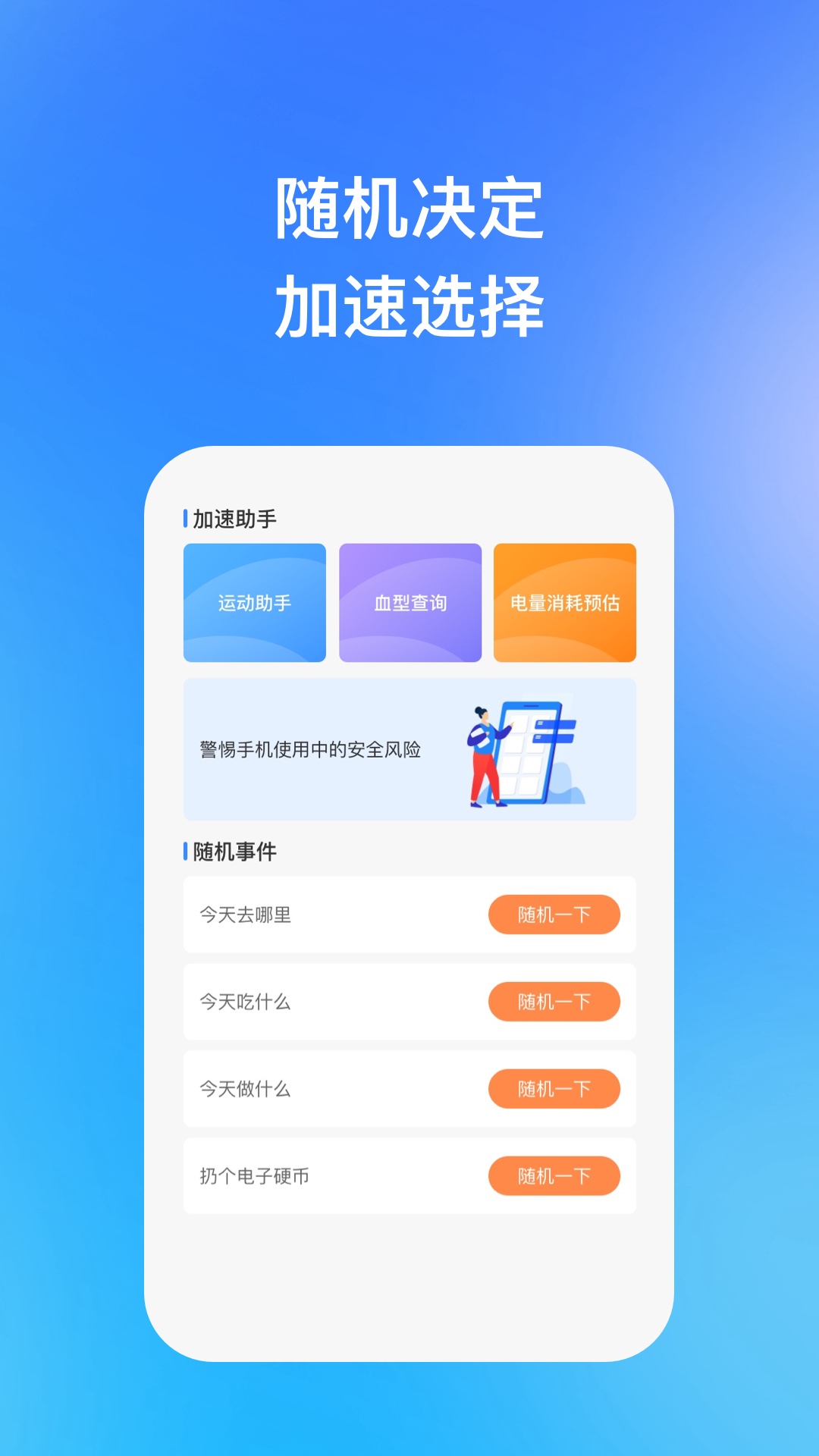 迅風加速助手