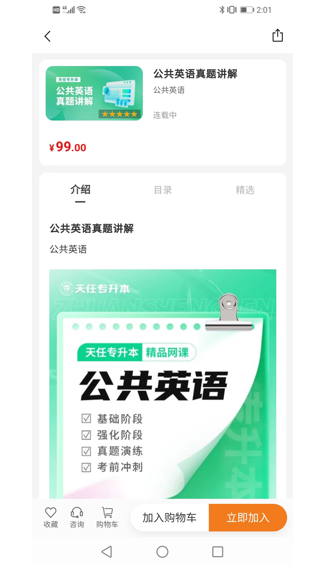天任專升本