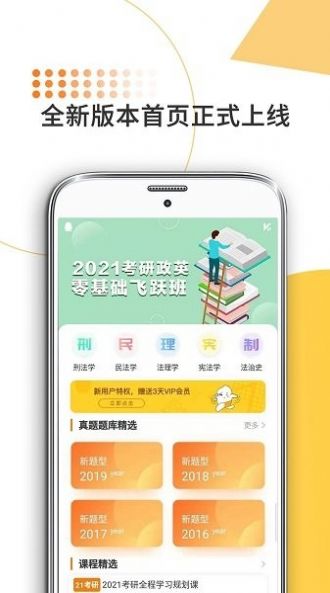 法碩考研米題庫