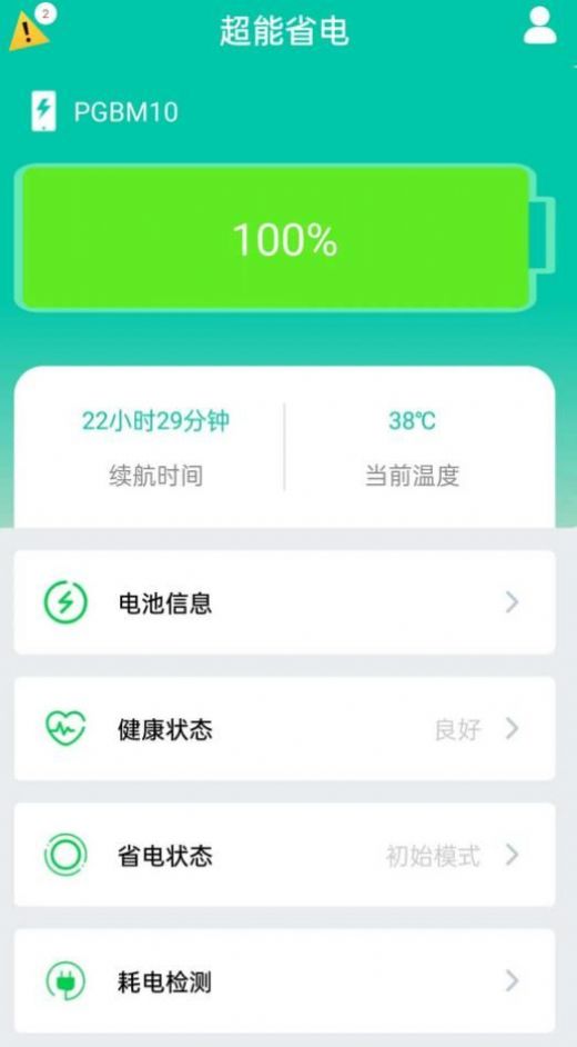 超能省電