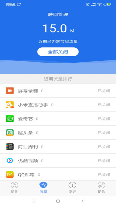 萬能鑰匙連網(wǎng)