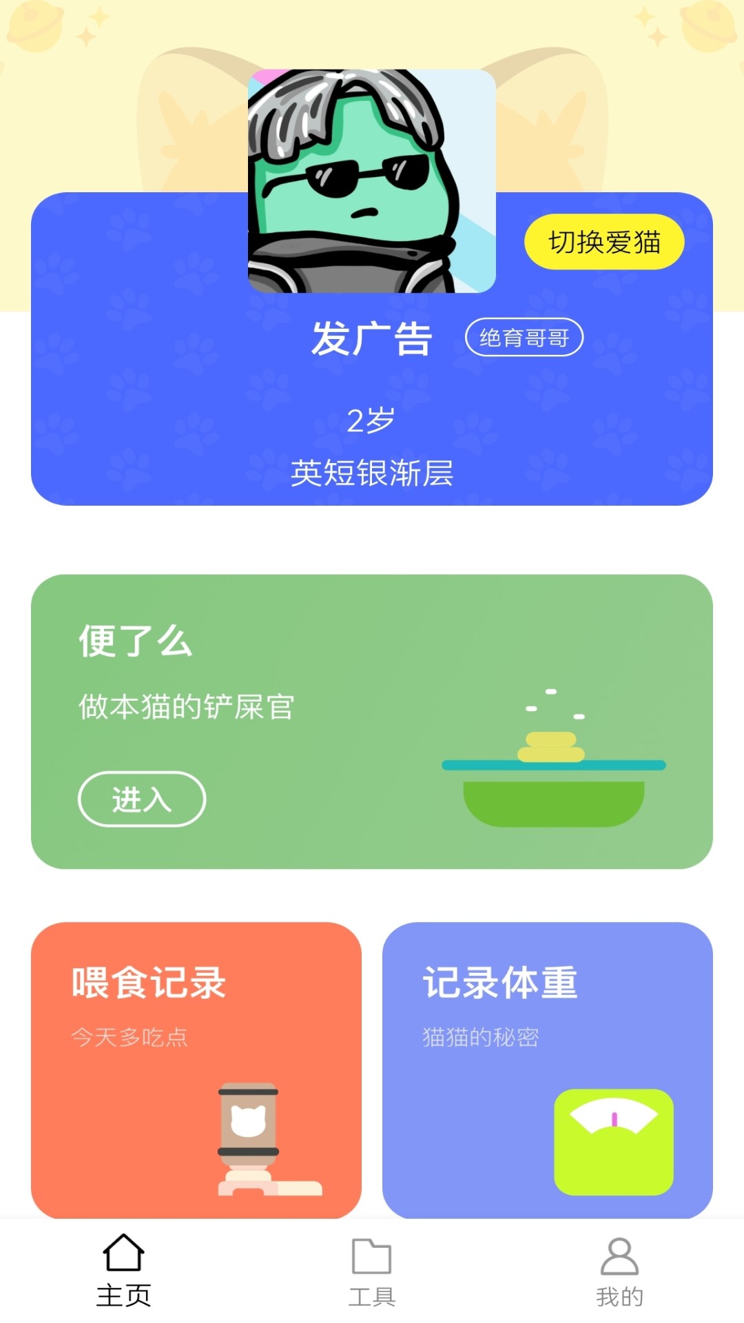 鏟屎官助手